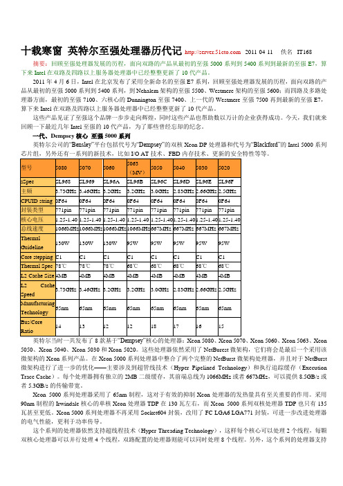 英特尔至强处理器历代记