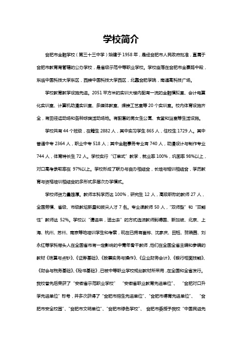 合肥金融学校简介及办学特色