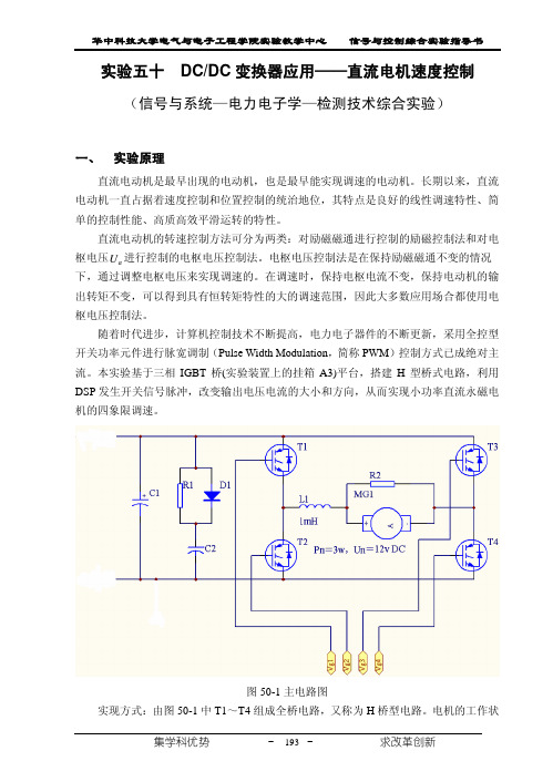 实验50-DC-DC变换器应用