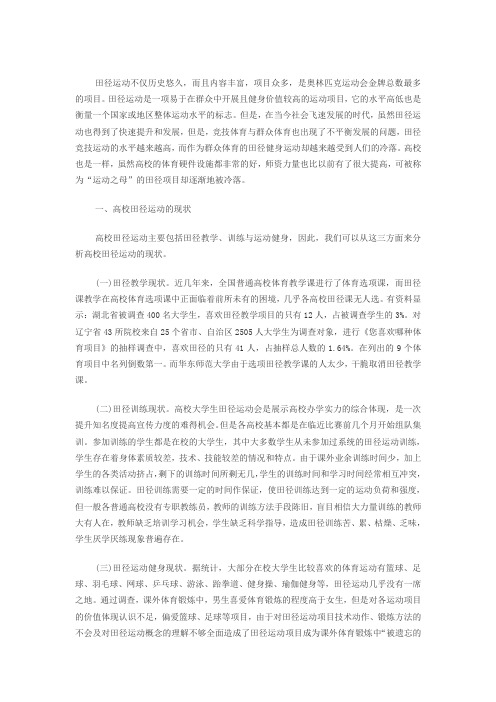 何航远 田径