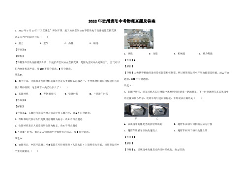 2022年贵州贵阳中考物理真题及答案