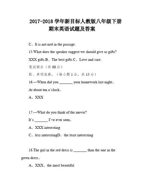 2017-2018学年新目标人教版八年级下册期末英语试题及答案