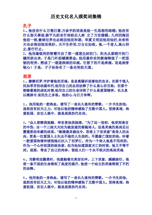 历史文化名人颁奖词集锦