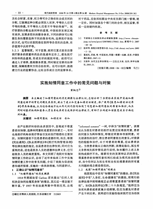 实施知情同意工作中的常见问题与对策