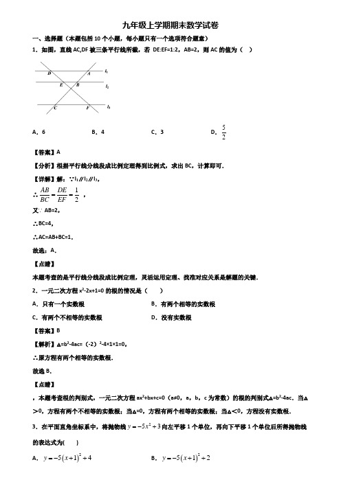 {3套试卷汇总}2019年济南市九年级上学期期末统考数学试题