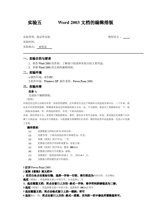 计算机操作基础实验报告5