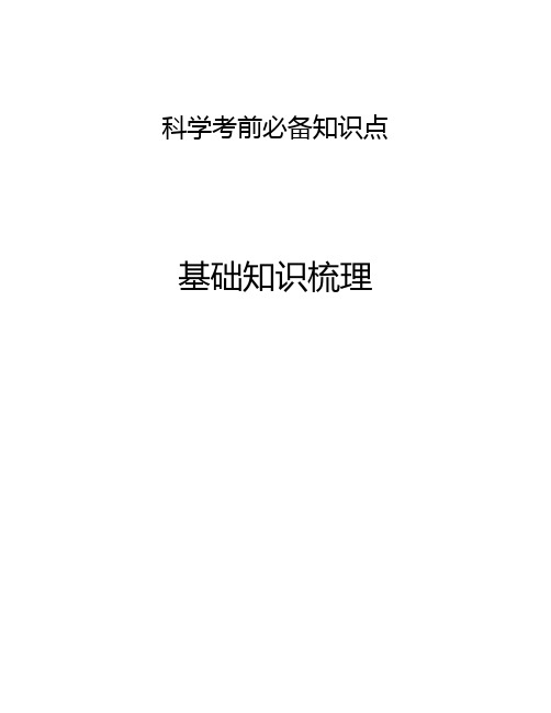 六年级科学下册考前必备知识点第三单元自然资源