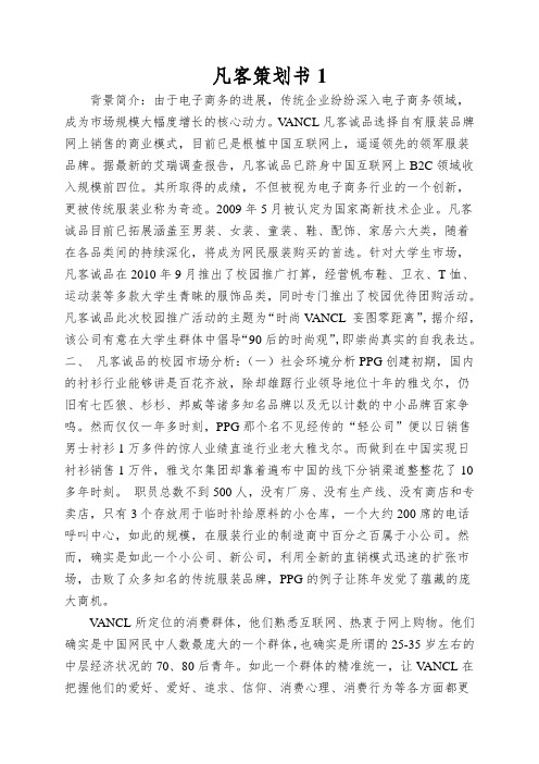 凡客策划书1