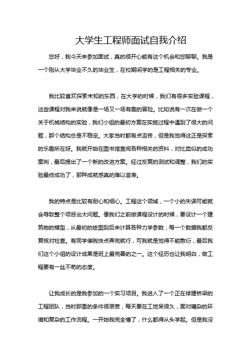 大学生工程师面试自我介绍