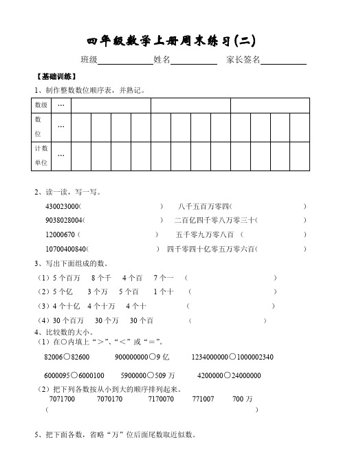 四年级数学上册周末练习(二)