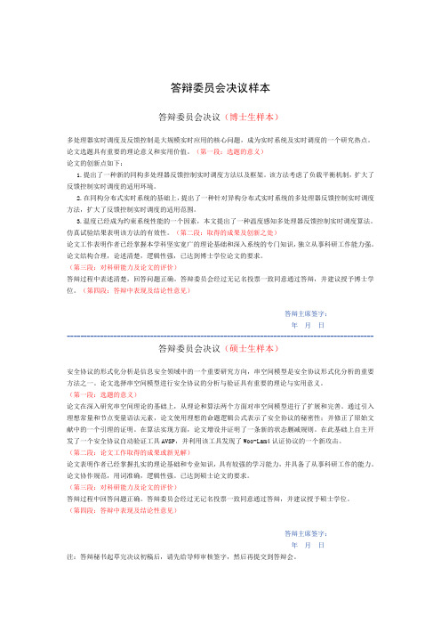 答辩决议初稿样本