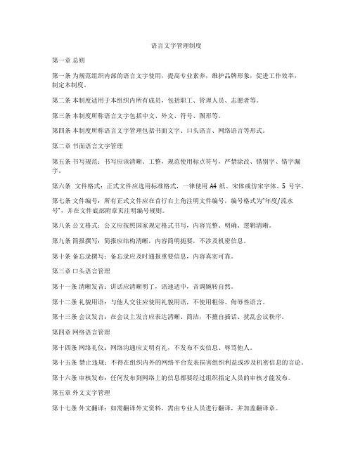 语言文字管理制度