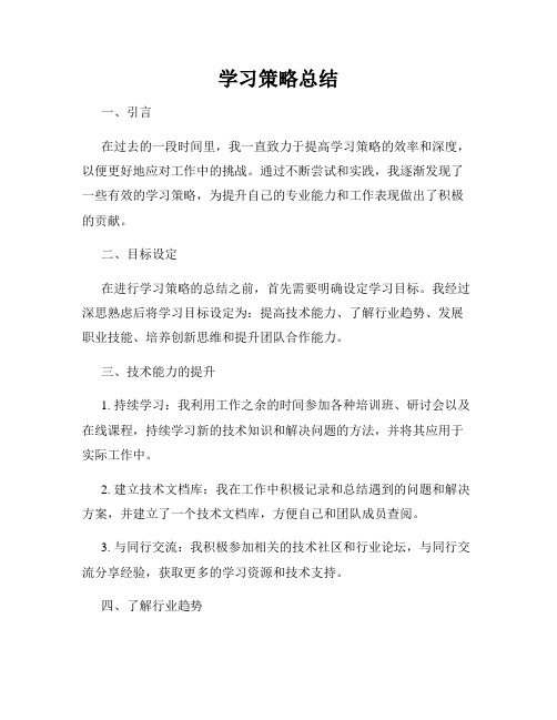 学习策略总结