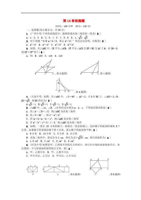2018年秋八年级数学上册 第14章 勾股定理检测题 (新版)华东师大版