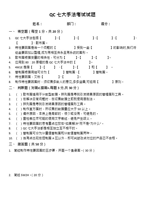 QC七大手法培训试题(含答案)