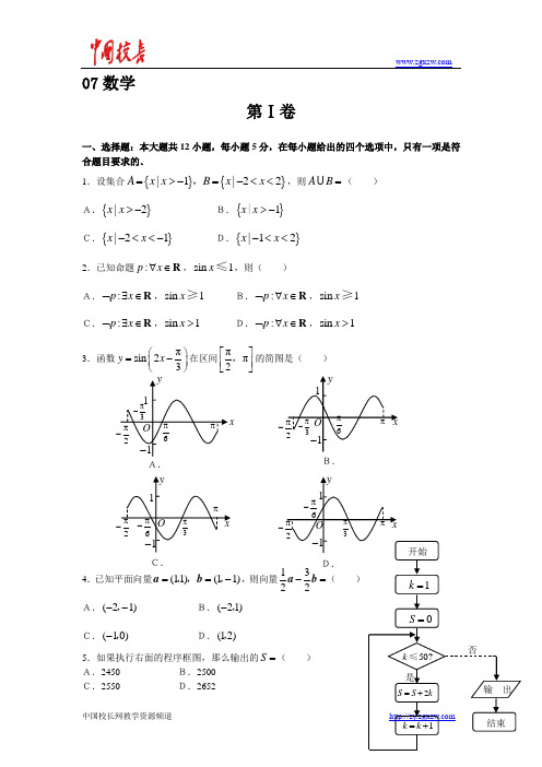 2007年普通高等学校招生全国统一考试文科数学及答案-宁夏卷