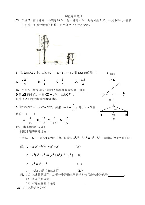 2004年全国各地中考数学卷分类题解