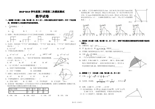 2019年初三中考数学第二次模拟考试试卷试题及答案