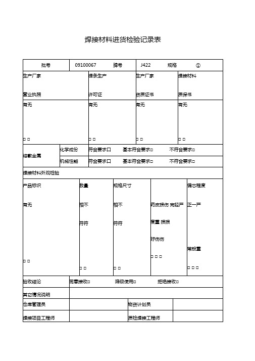 焊条发放记录表