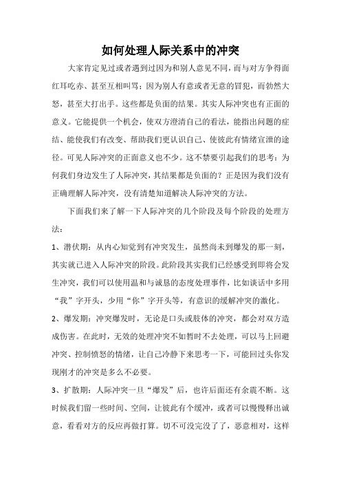 服刑人员如何处理人际关系中的冲突