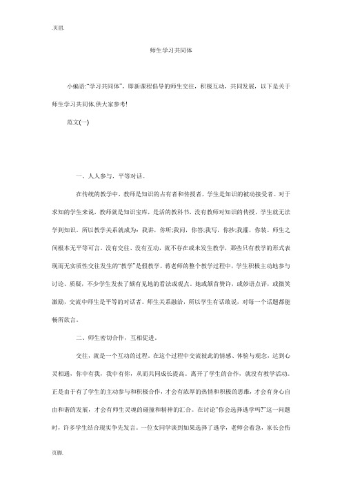 师生学习共同体