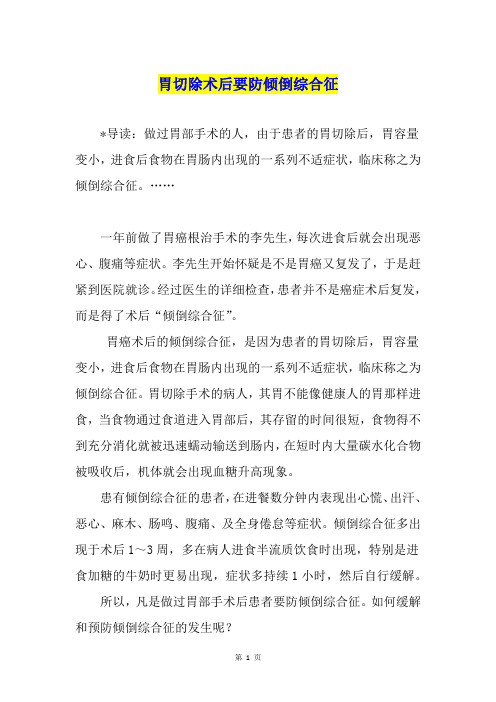 胃切除术后要防倾倒综合征
