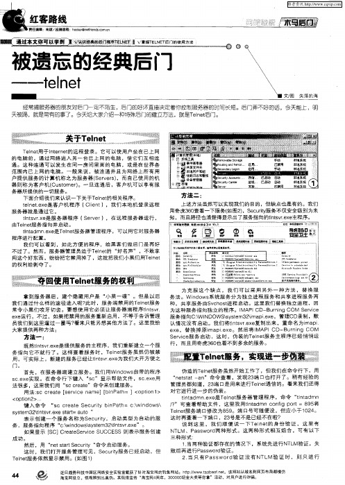 被遗忘的经典后门——telnet