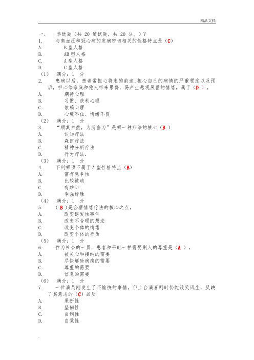 《护理心理学》试题及参考答案