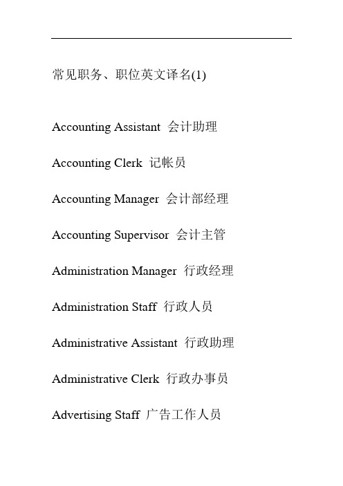 商务英语 常见职务