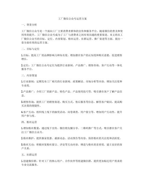 工厂微信公众号运营方案