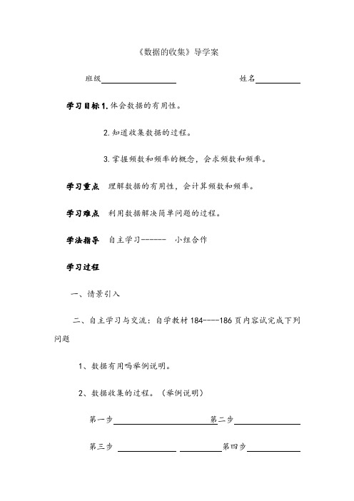 数据的收集导学案