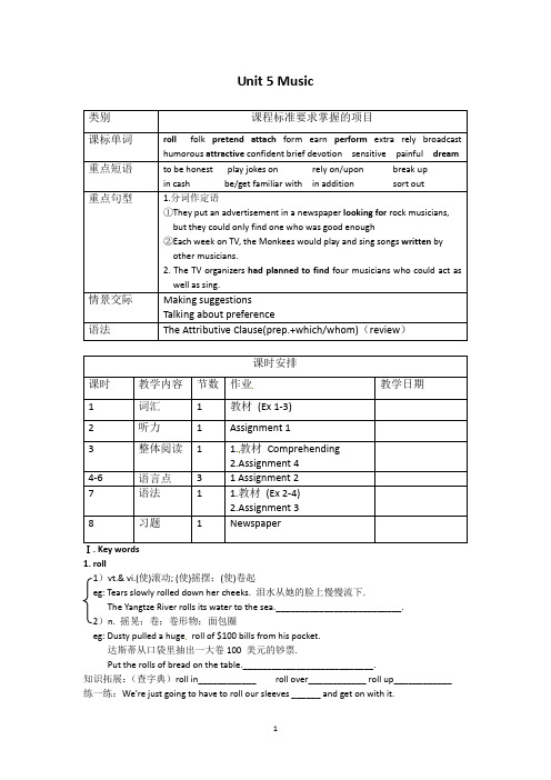 [高中英语]学案：Unit 5《Music》学案(新人教版必修2)