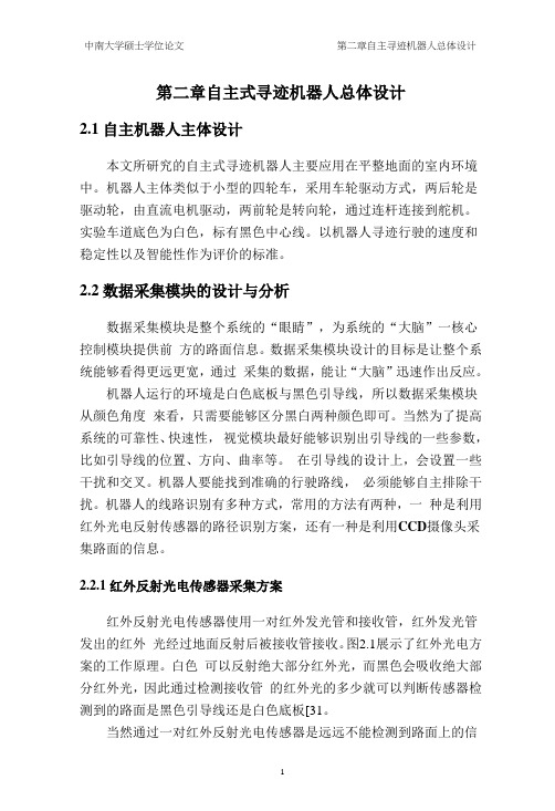 基于嵌入式Linux的自主寻迹机器人的研究