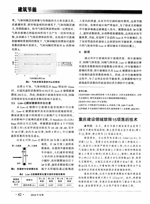 重庆建设领域禁限15项落后技术