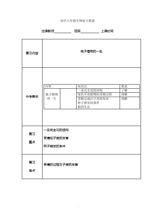 被子植物的一生教案