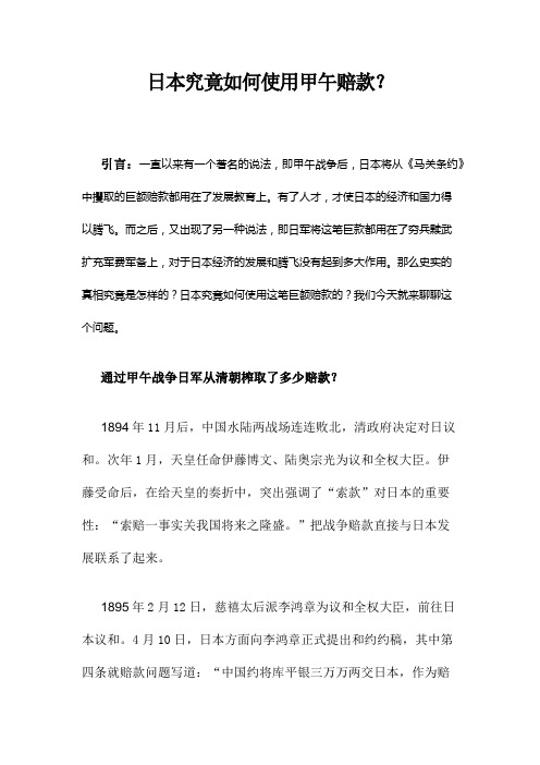日本究竟如何使用甲午赔款?