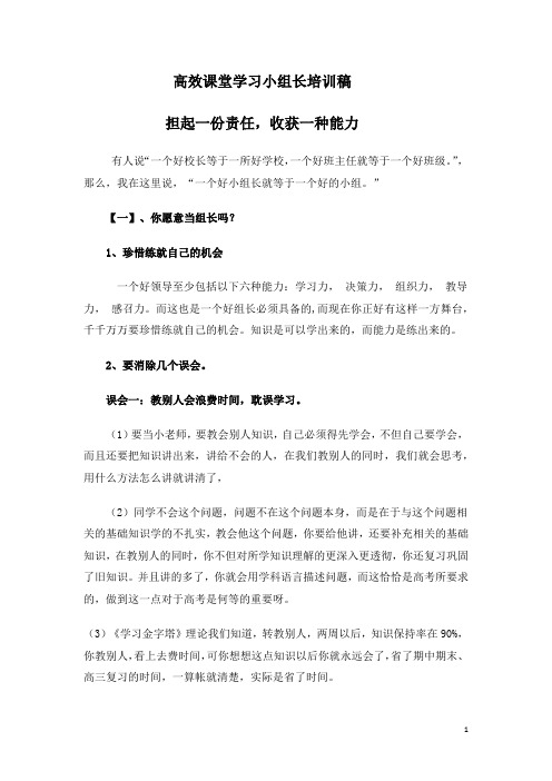 高效课堂学习小组长培训