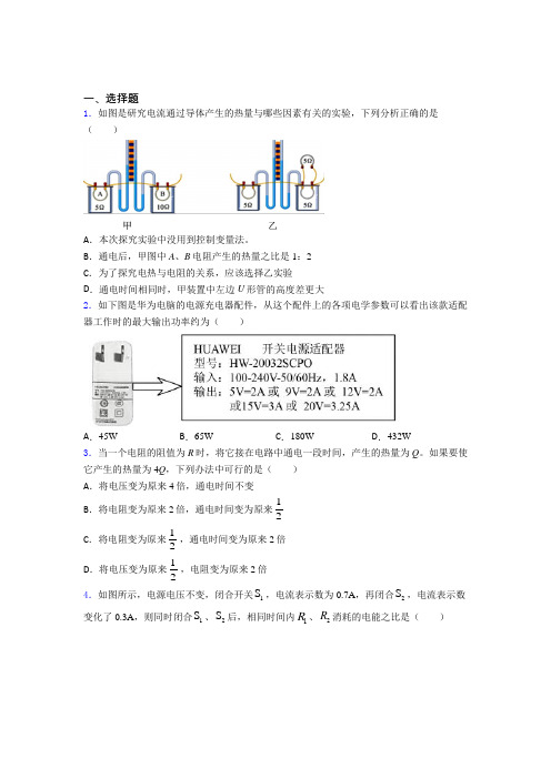 南京东山外国语学校初中物理九年级全册第十八章《电功率》测试卷(包含答案解析)