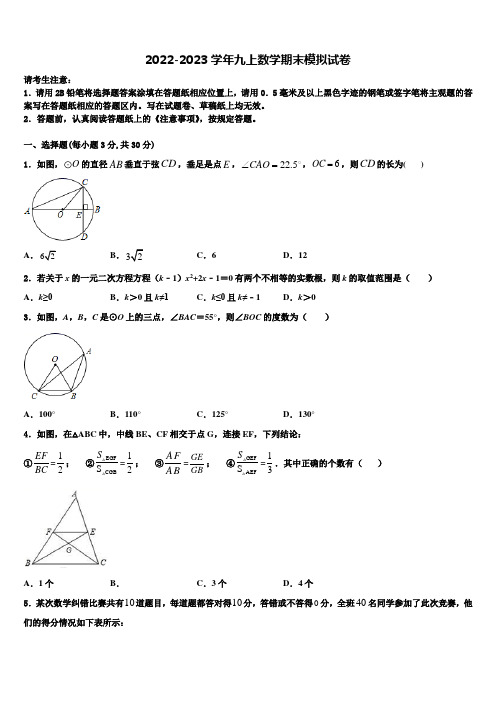 江苏省扬州树人学校2022年数学九上期末综合测试试题含解析