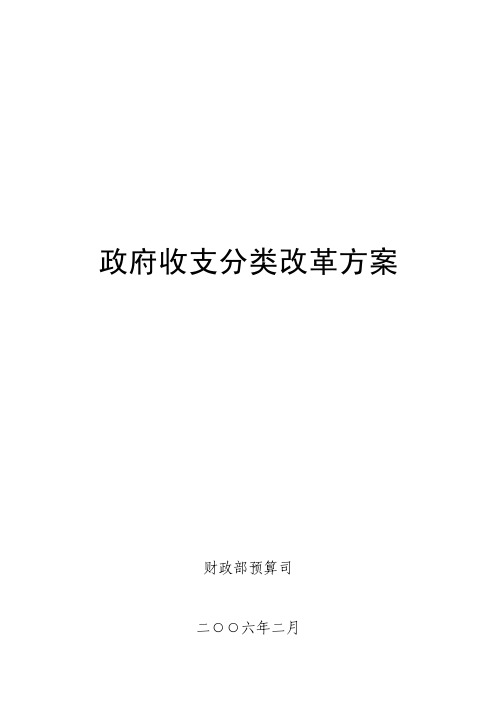 2007政府收支分类科目