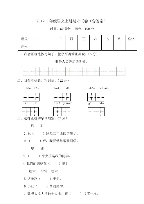 2019二年级语文上册期末试卷(含答案)