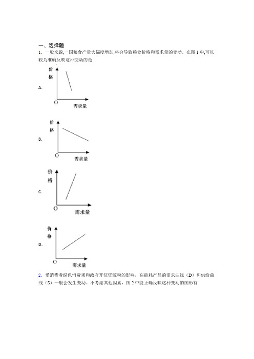 新最新时事政治—价格变动对互替商品需求影响的知识点总复习含答案(2)