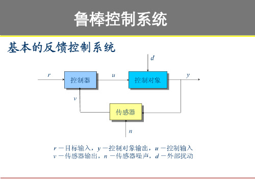 鲁棒控制器设计1讲解