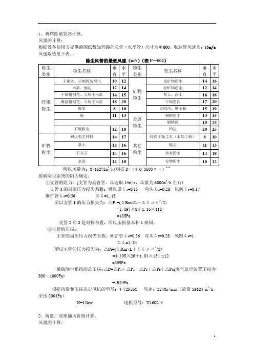 风量风压计算.