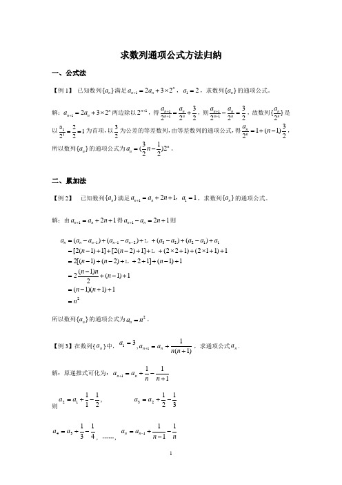 求数列通项公式方法归纳(十种方法)