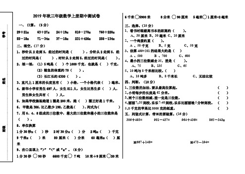 2019年秋三年级数学上册期中测试卷(2019新)