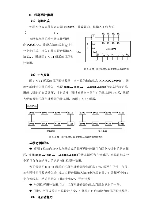 扭环形计数器