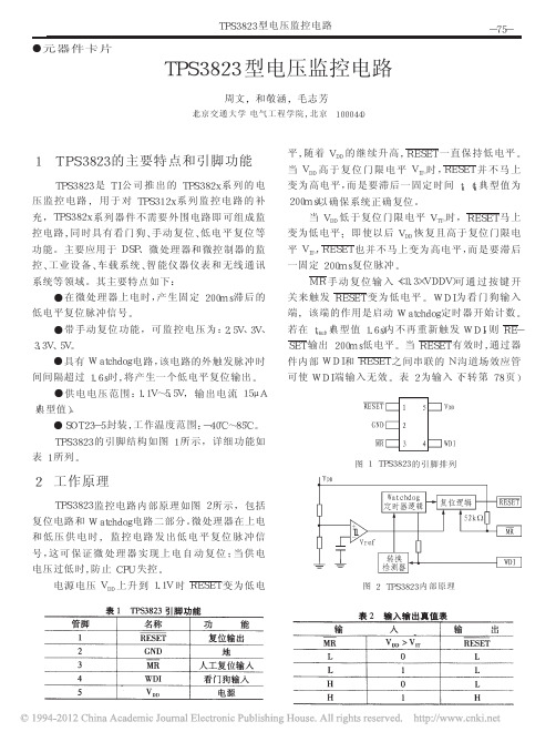 TPS3823型电压监控电路