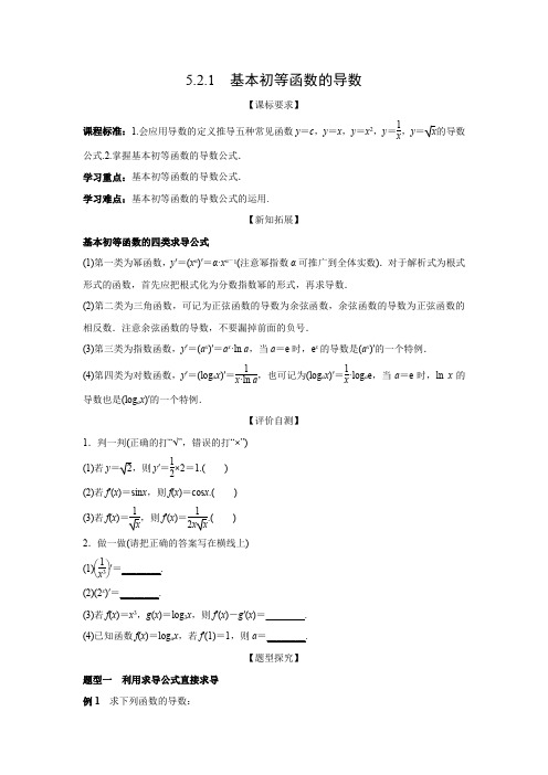 学案2：5.2.1　基本初等函数的导数