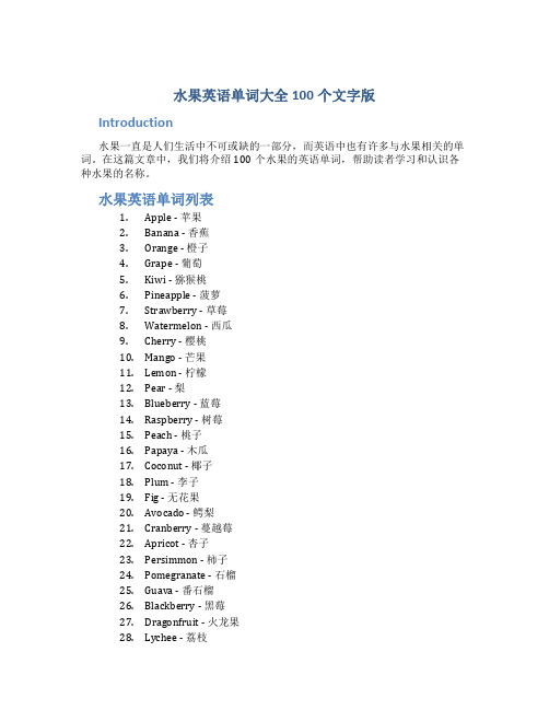 水果英语单词大全100个文字版